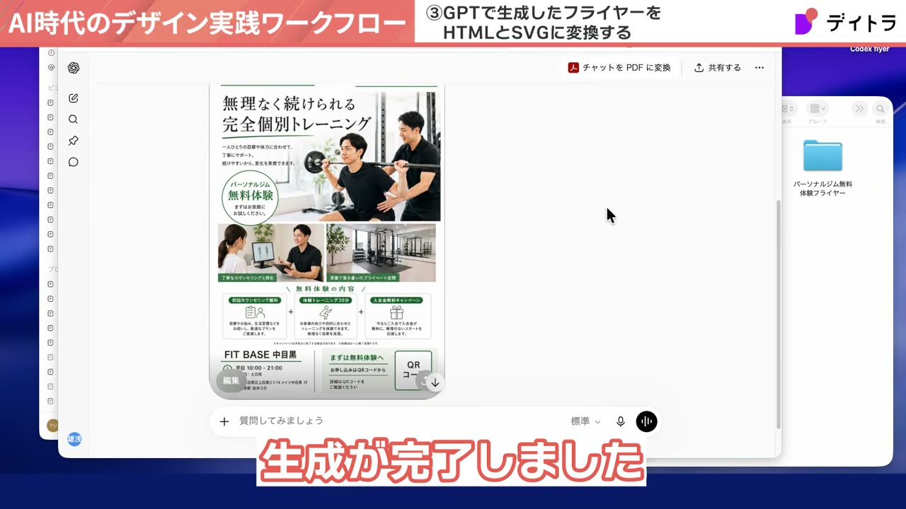 GPT Image 2.0で生成されたパーソナルジム無料体験フライヤーのラフ