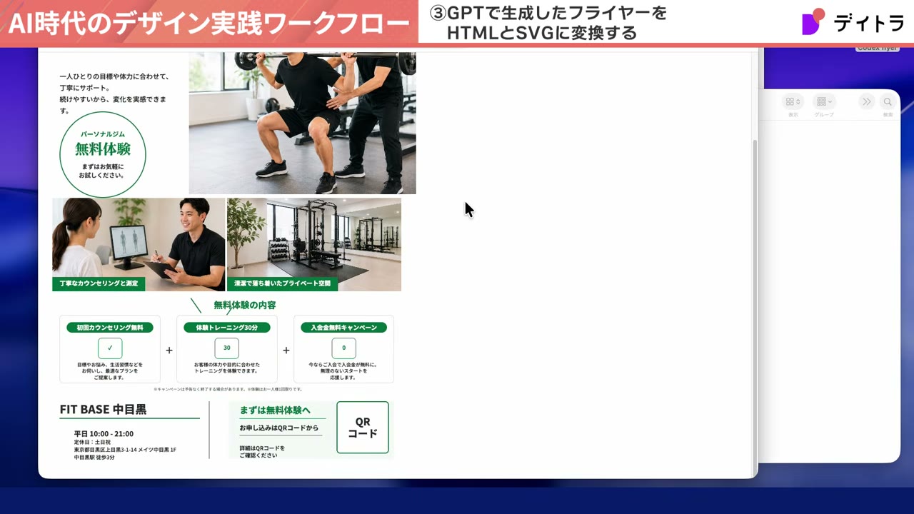 CodeXが変換したHTML版フライヤーの表示確認画面