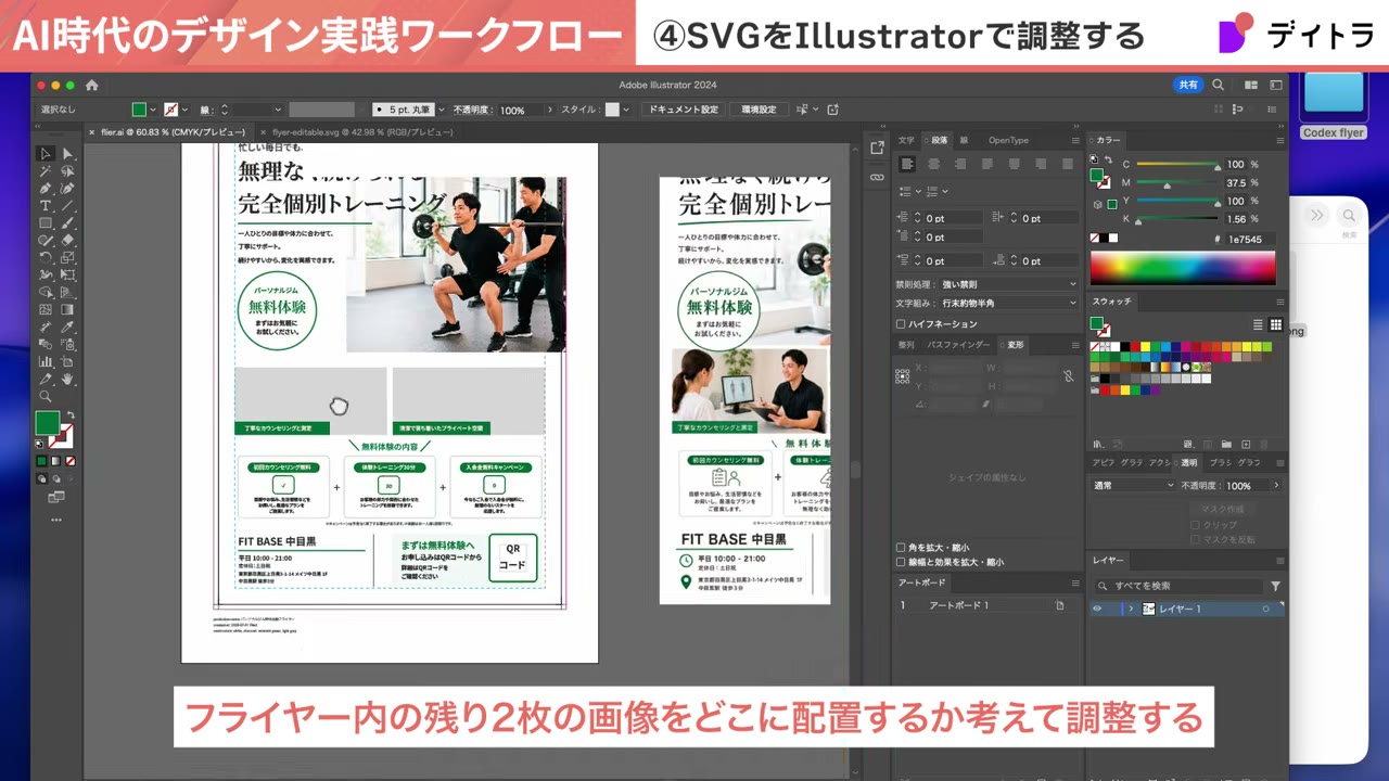 IllustratorでSVGを読み込み、ラフと見比べながら写真の配置を調整している画面