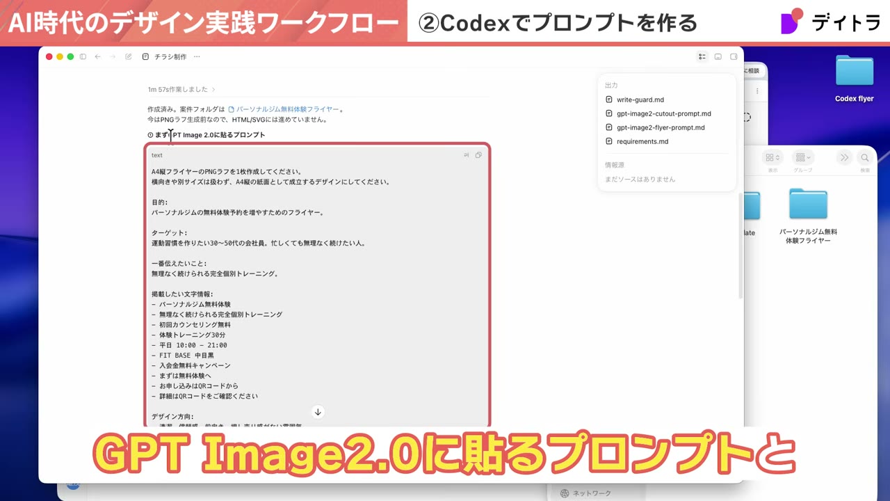 CodeXがGPT Image 2.0に貼るプロンプトを生成した画面