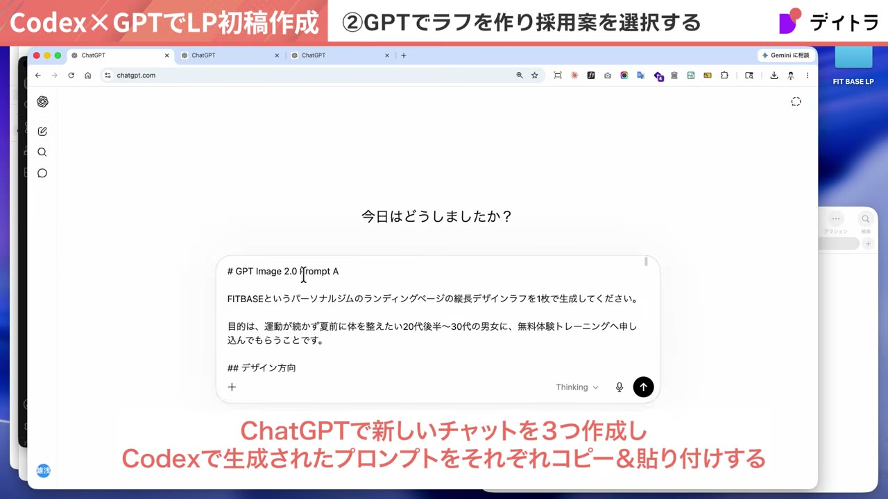 ChatGPTにラフ用プロンプト(GPT Image 2.0 Prompt A)を貼り付けた画面