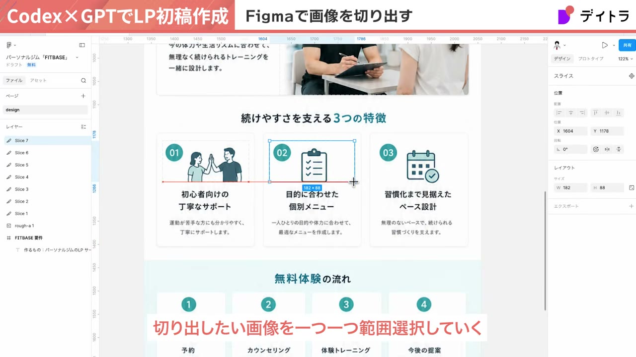 Figmaのスライス機能でラフ画像の切り出し範囲を選択する画面
