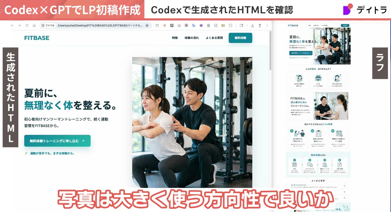 CodeXが生成したHTMLの初稿とGPTラフを左右で見比べた画面