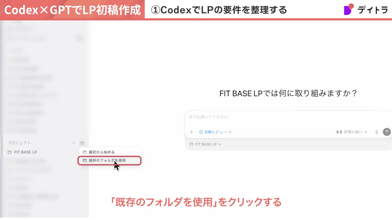 CodeXでプロジェクトの「既存のフォルダを使用」を選択する画面