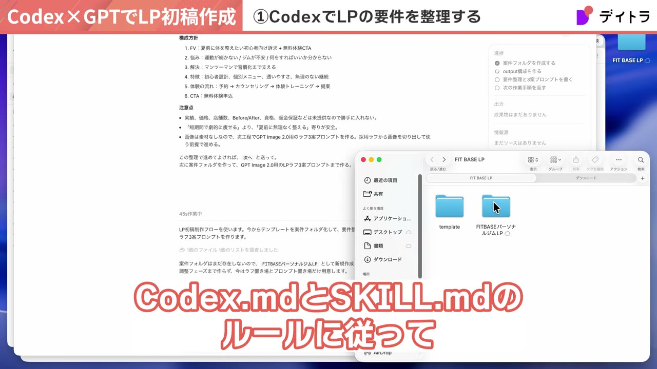CodeXが整理したLPの要件(構成方針)と自動生成されたフォルダ