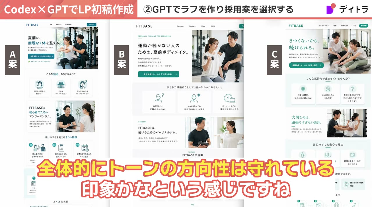GPT image 2.0で生成したLPラフ3案(A・B・C)の比較