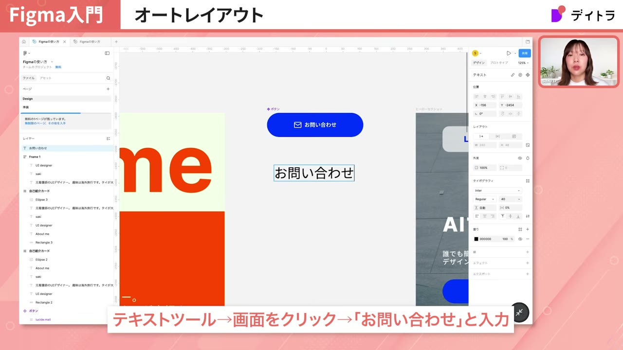 「お問い合わせ」というテキストにオートレイアウトを適用し、青いボタンのフレームにした状態