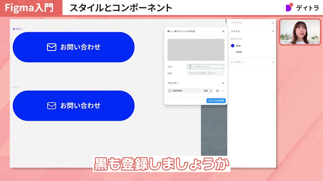 Figmaの「新しい色のスタイルを作成」ダイアログ。すでにblue・whiteが色スタイルとして登録されている