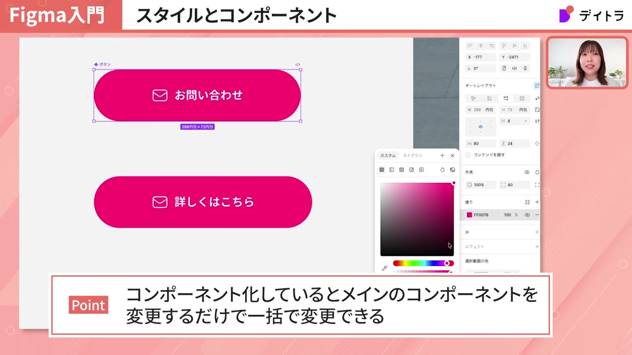メインコンポーネントのボタン色をピンクに変更すると、複製したインスタンス側も同時にピンクに変わっている画面