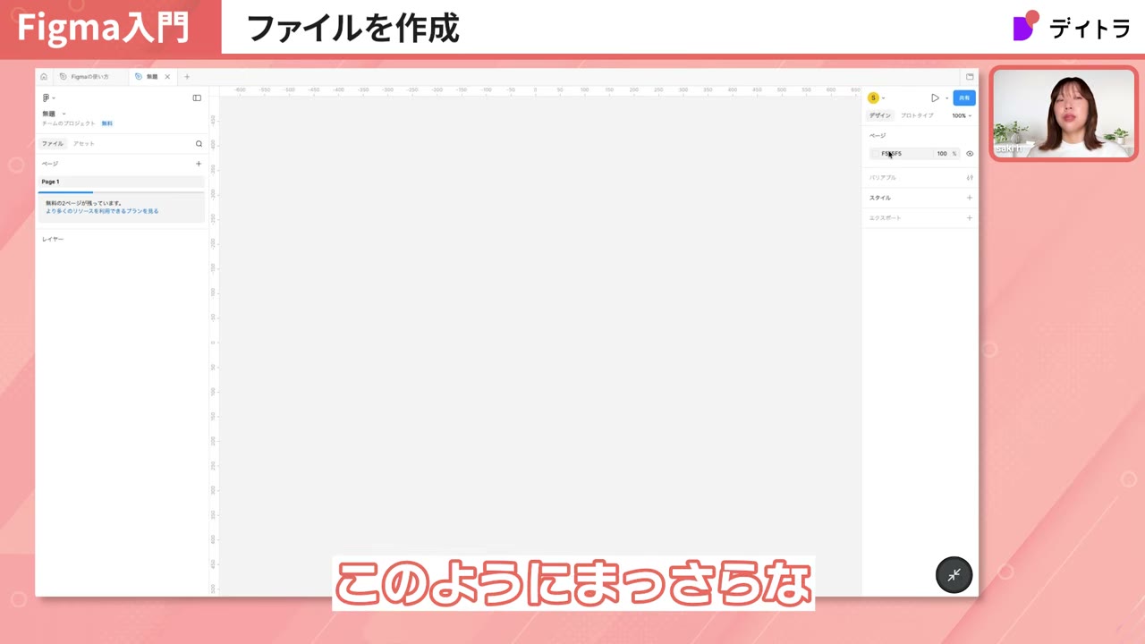 Figmaで新しく作成した、まっさらなデザインファイルの画面