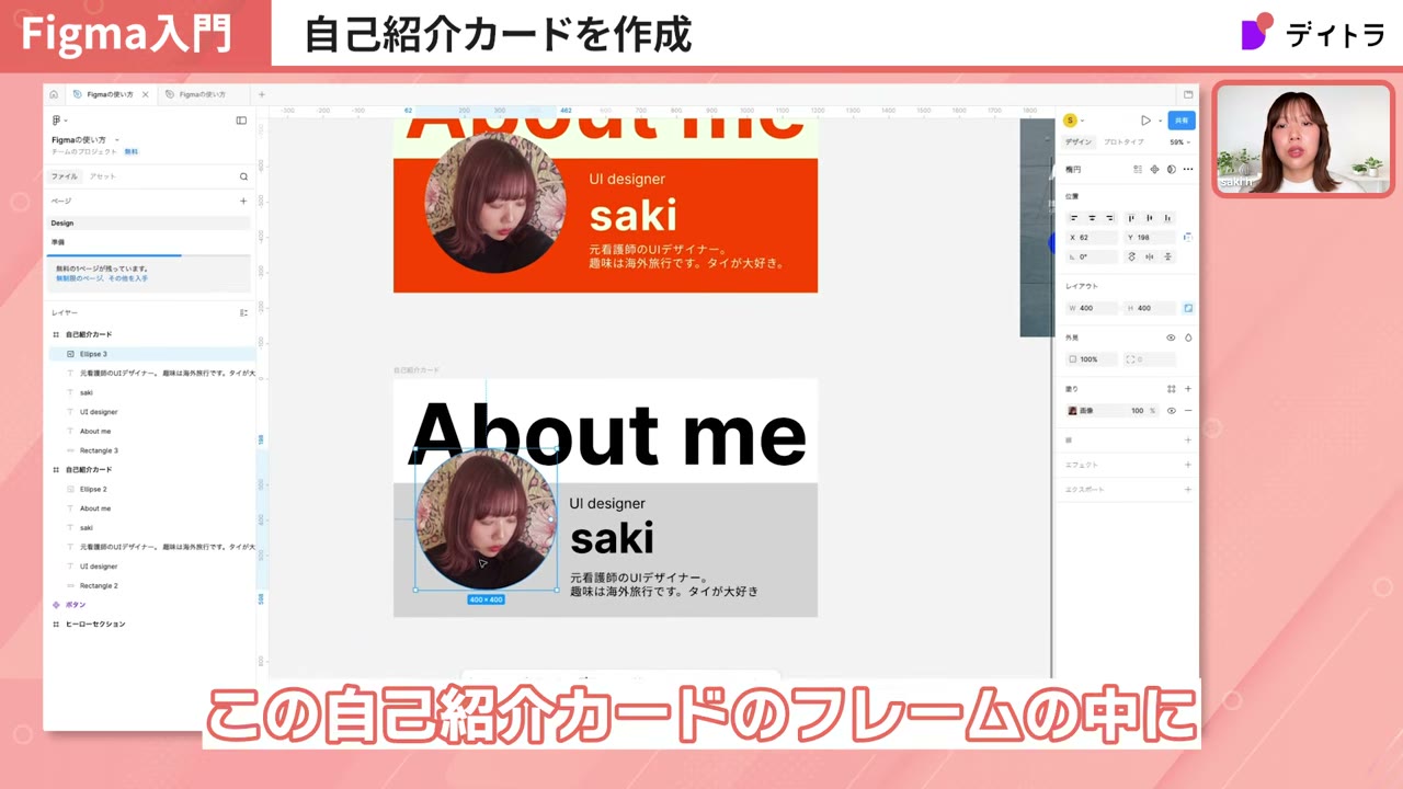 Figmaで円の「塗り」を画像に設定し、丸い枠の中にプロフィール写真を入れた状態