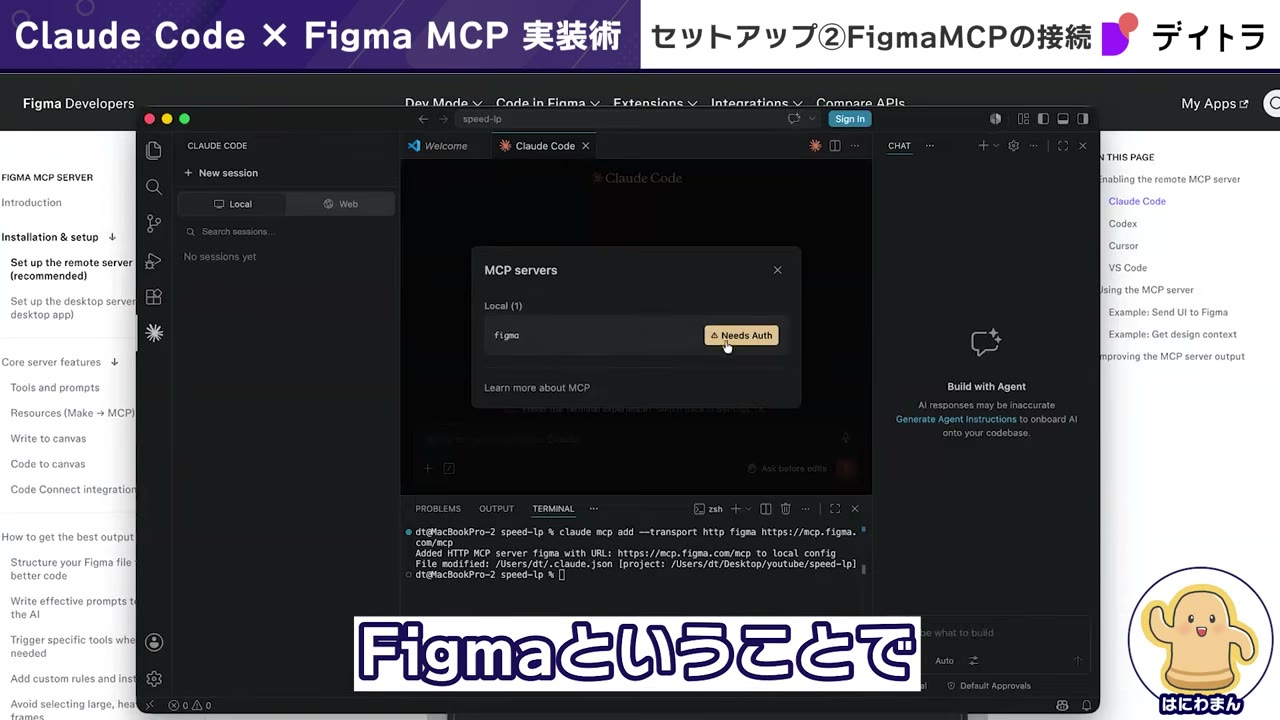 Claude Codeのチャットで「/mcp」を実行し、追加したFigmaサーバーが「Needs Auth」と表示されている画面