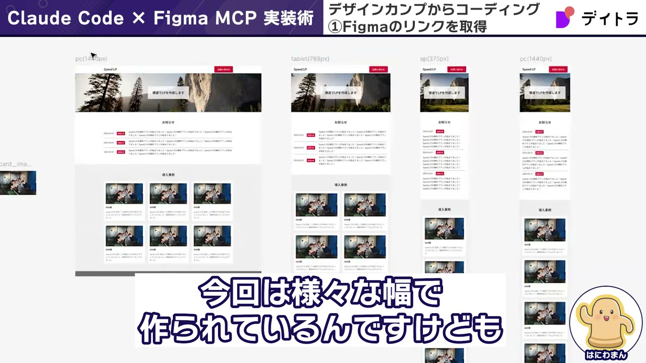 Figmaのデザインカンプ。PC1440pxとスマホ375pxなど複数の画面幅のフレームが並んでいる画面