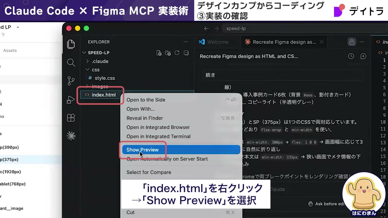 生成されたindex.htmlを右クリックし「Show Preview」を選択して実装結果をプレビューする画面