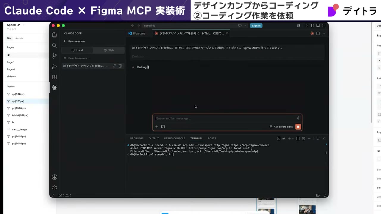 Claude Codeのチャットにデザインカンプのリンクと「HTML/CSSで再現してください。Figma MCPを使ってください」という依頼プロンプトを入力した画面