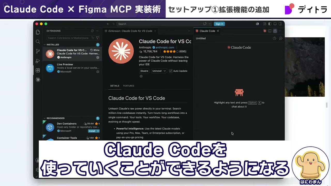 VS CodeのExtensionsで「Claude Code for VS Code」拡張機能をインストールする画面