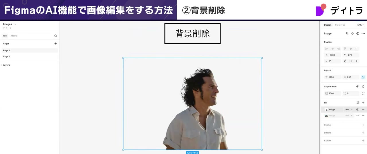 Remove Backgroundで人物の背景を削除し、髪の毛まで丁寧に切り抜いた結果