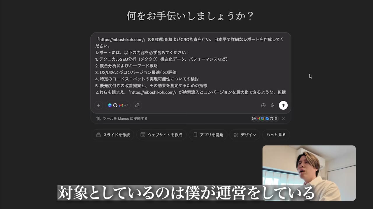 Manusの入力欄にSEO監査・CRO監査の依頼プロンプトを入力した画面
