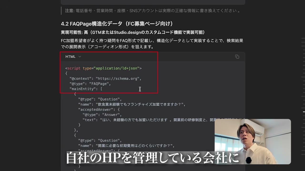 Manusが改善提案として構造化データ(FAQPage)のHTMLコードを出力している画面