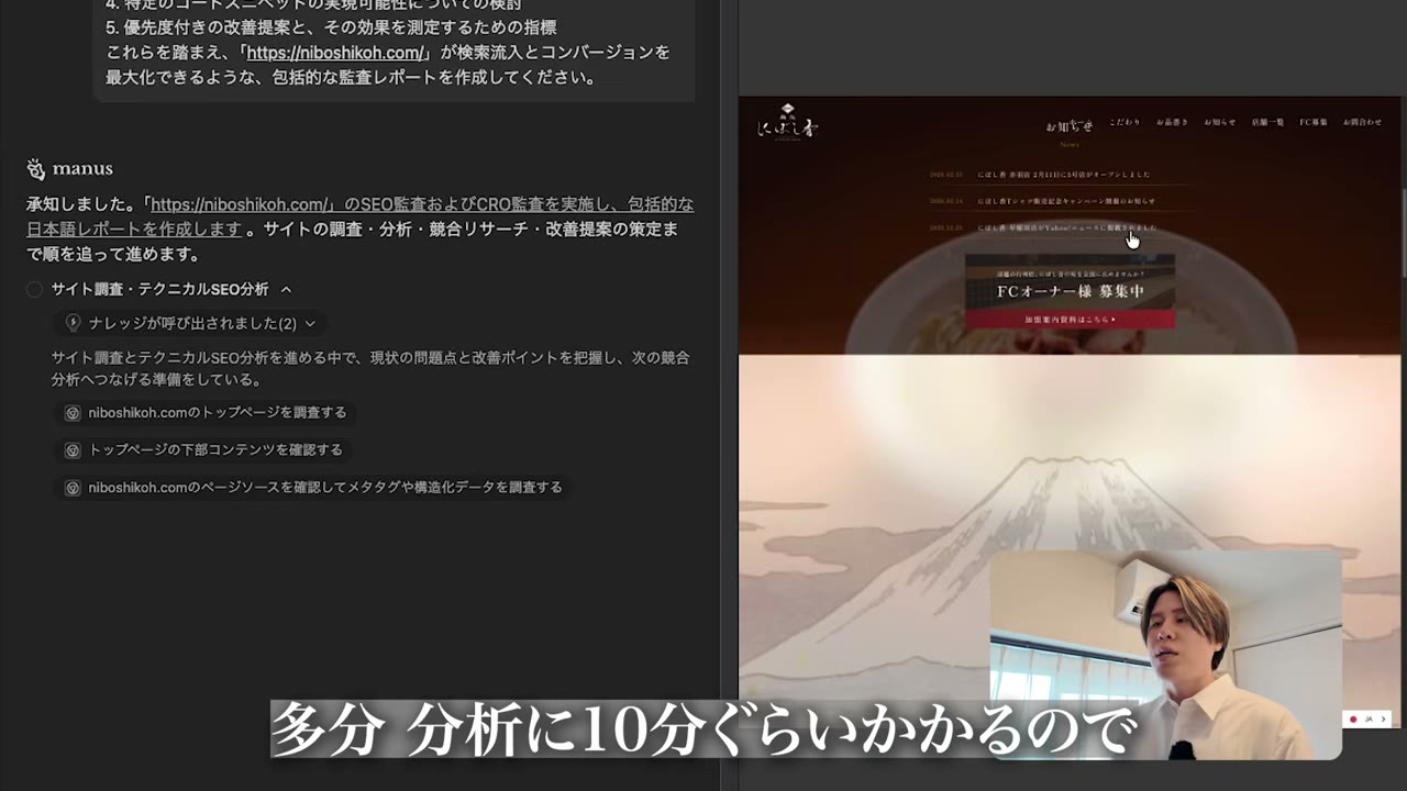Manusが実際にブラウザで対象サイトを開いて調査している様子をライブで表示した画面