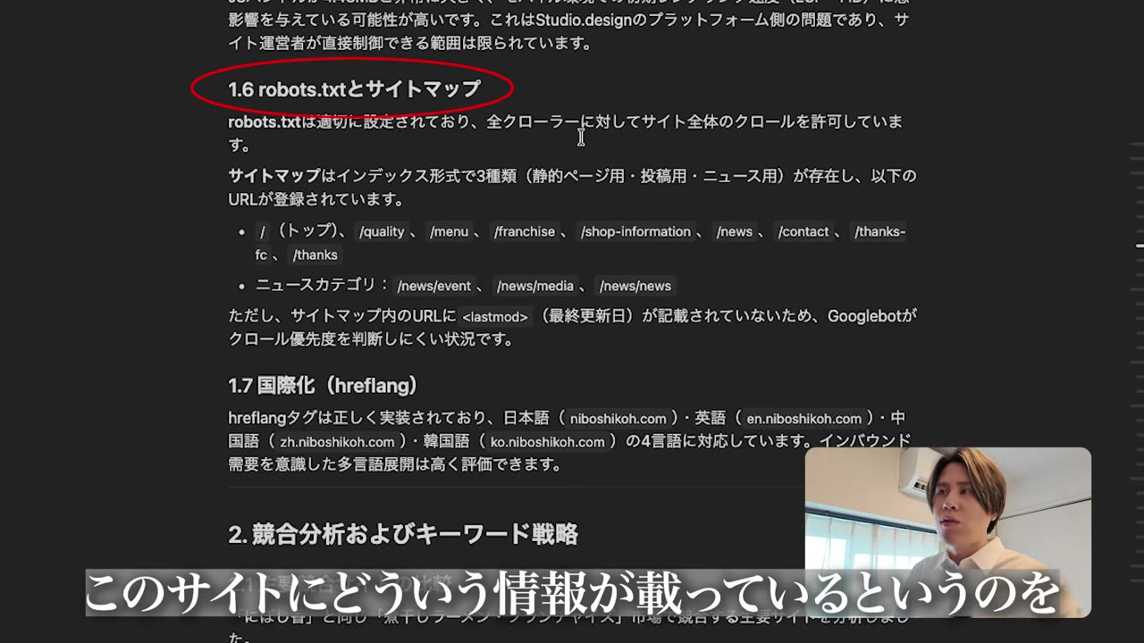 Manusのレポートでrobots.txtとサイトマップ、国際化(hreflang)について評価している画面