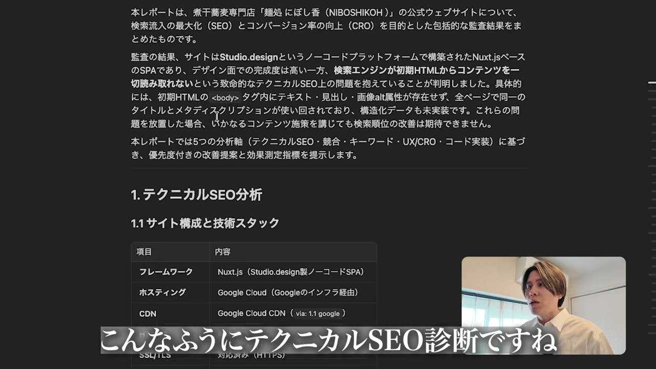 Manusが出力したテクニカルSEO分析レポートの冒頭。サイト構成と技術スタックを表でまとめている