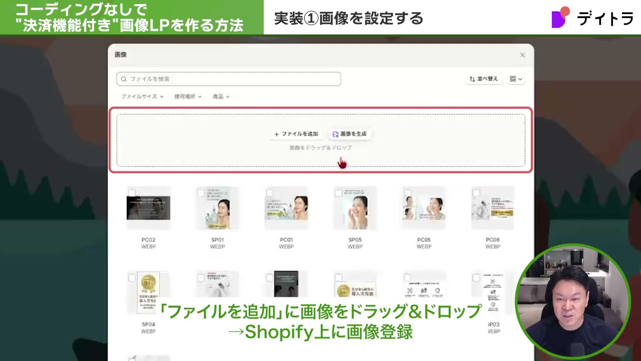 Shopifyのメディア画面で「ファイルを追加」にバナー画像をドラッグ&ドロップする様子