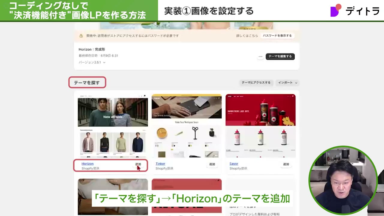 Shopifyの「テーマを探す」からHorizonテーマを追加する画面