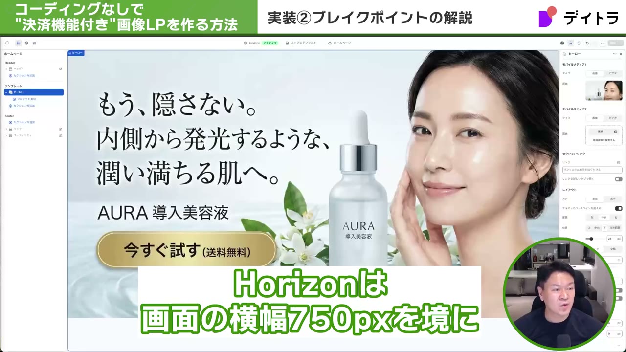 Horizonが画面幅750ピクセルを境にPC用・スマホ用の画像を切り替える仕組みの解説画面