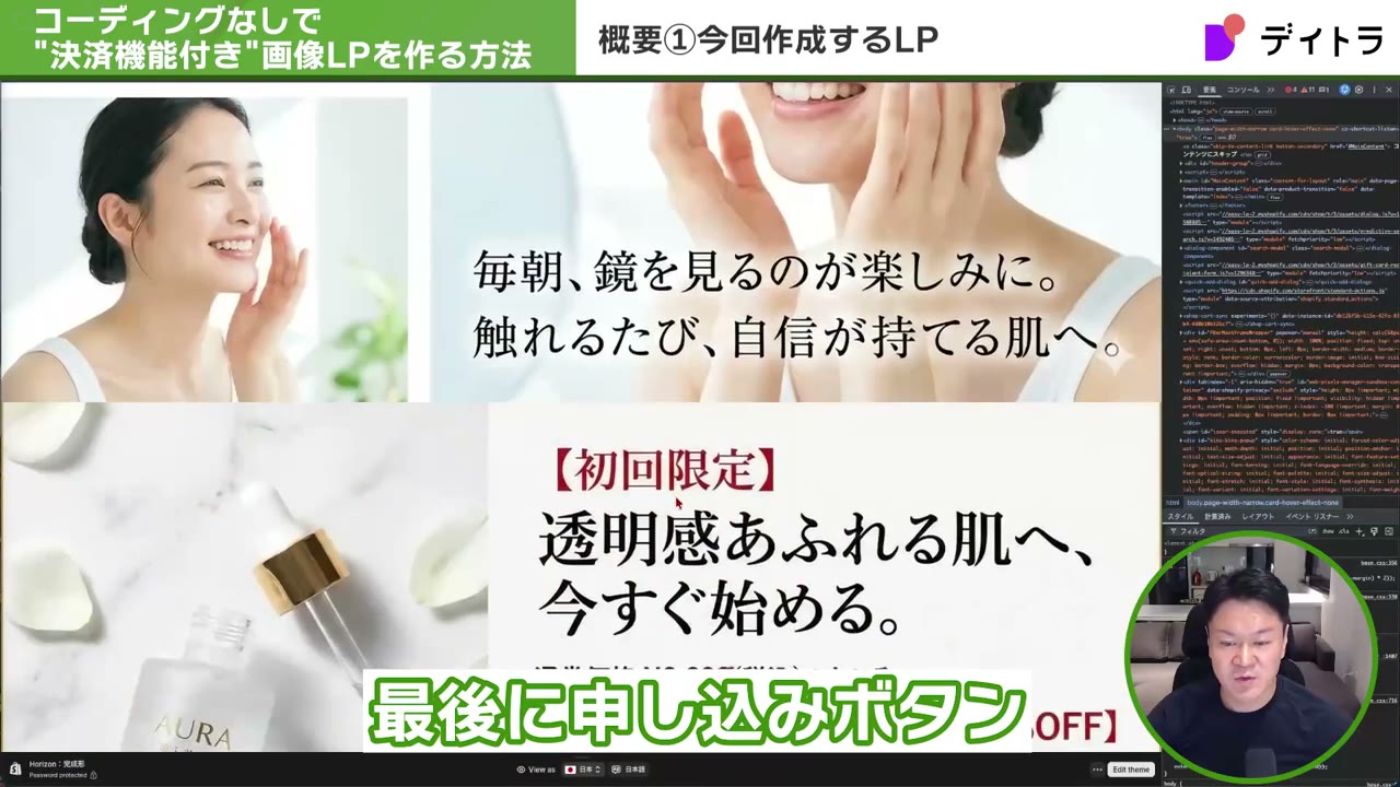 Shopifyで作った決済機能付き画像LPの完成イメージ(ファーストビューから申し込みボタンまでの縦長ページ)