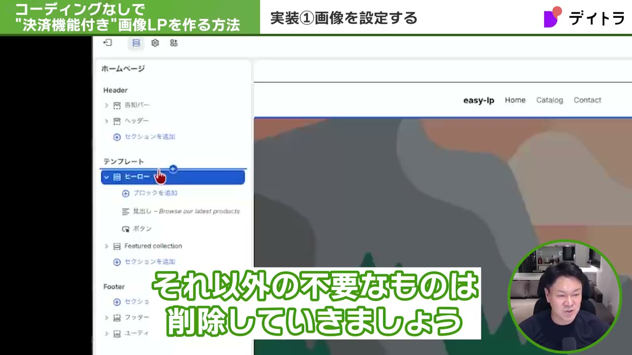 Horizonの編集画面で不要なセクションを削除・非表示にしている様子