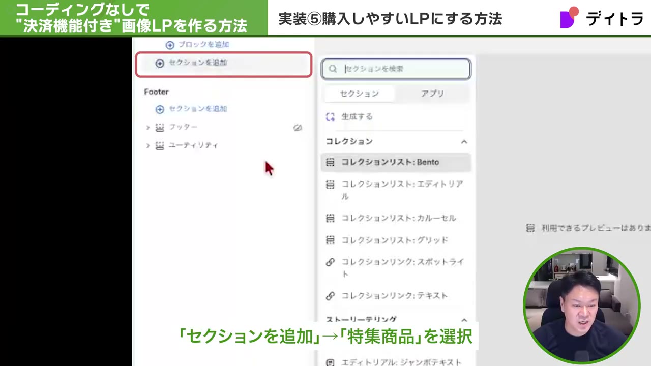 「セクションを追加」から特集商品セクションを選択する画面