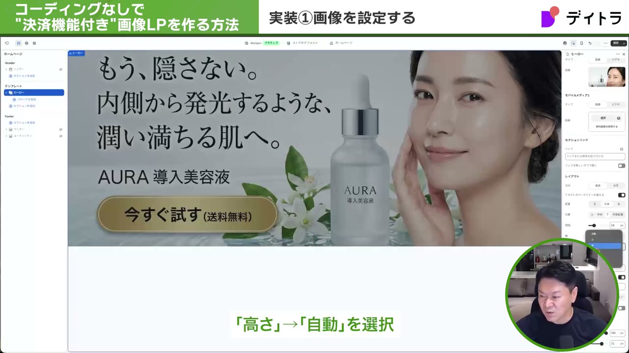 ヒーローセクションの高さを「自動」に設定している画面