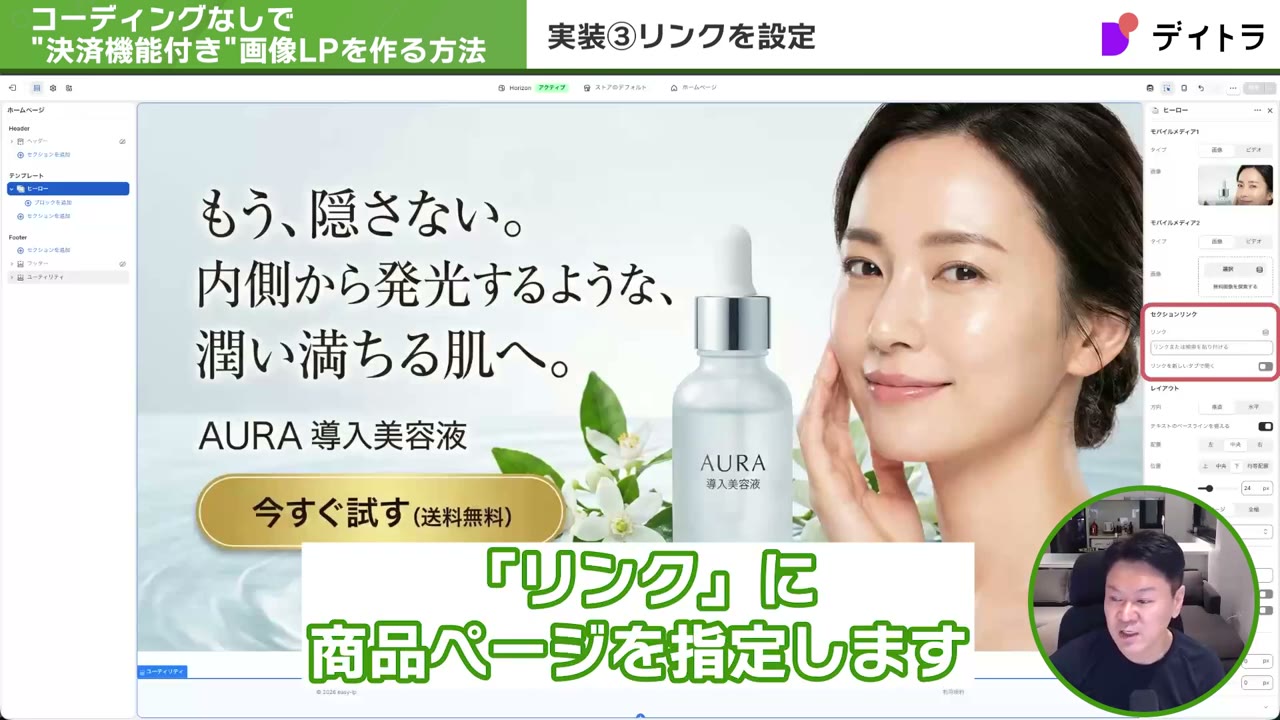 ヒーローセクションの「セクションリンク」項目に商品ページを指定する画面
