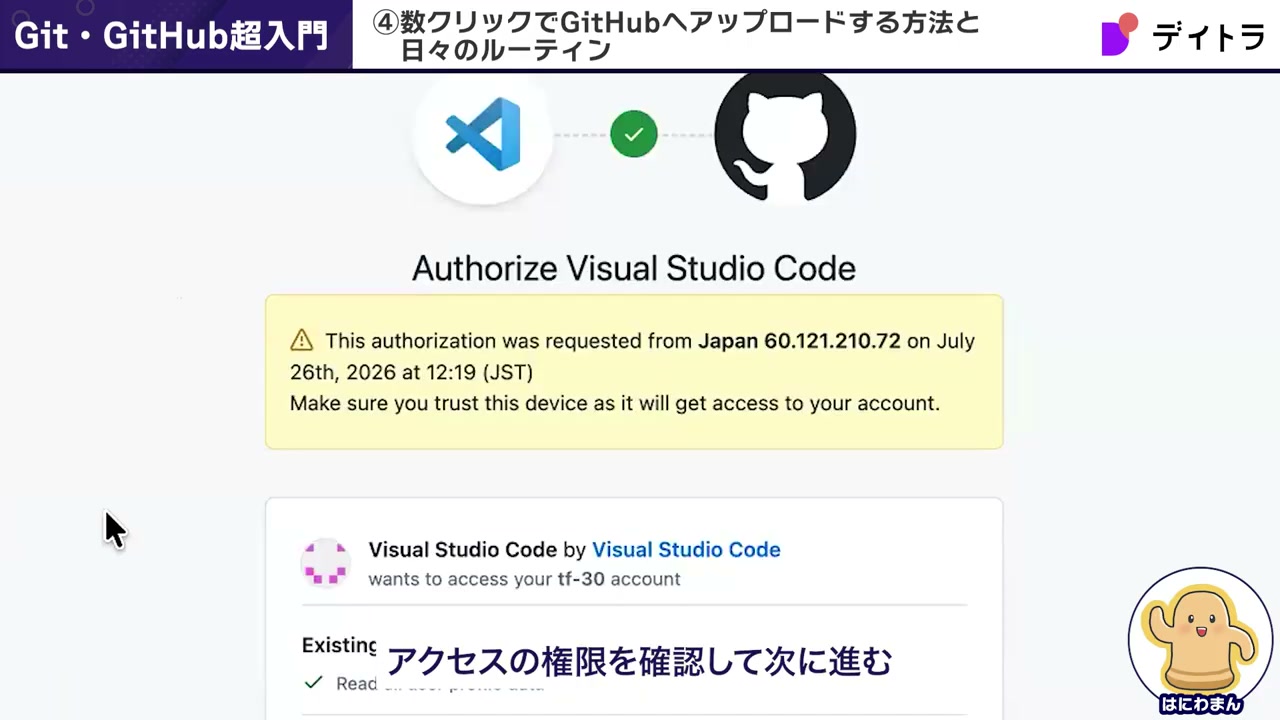 GitHubのAuthorize Visual Studio Code画面