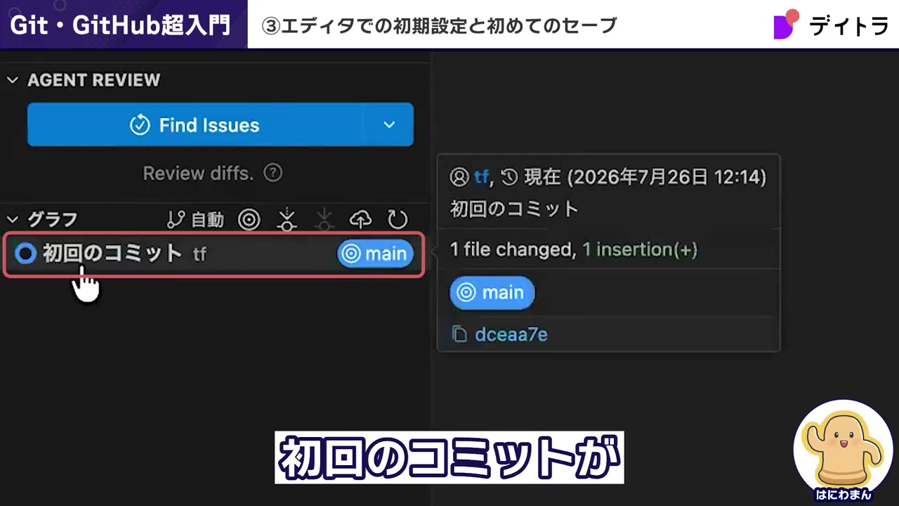 Cursorのグラフに初回のコミットが表示されている画面