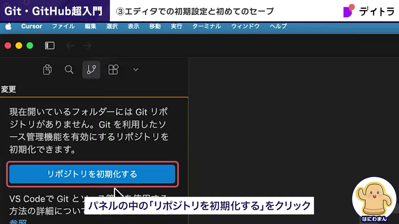 Cursorのソース管理パネルに表示された「リポジトリを初期化する」ボタン