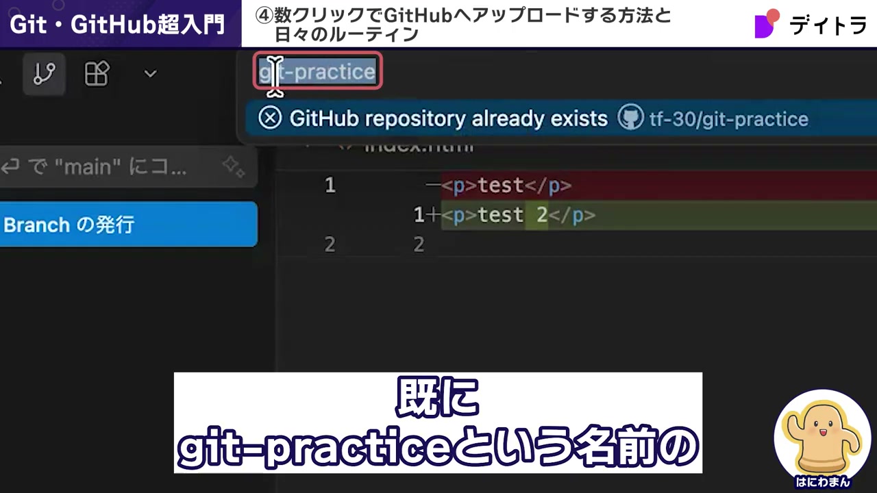 リポジトリ名の入力欄に既存リポジトリと重複している警告が出ている画面