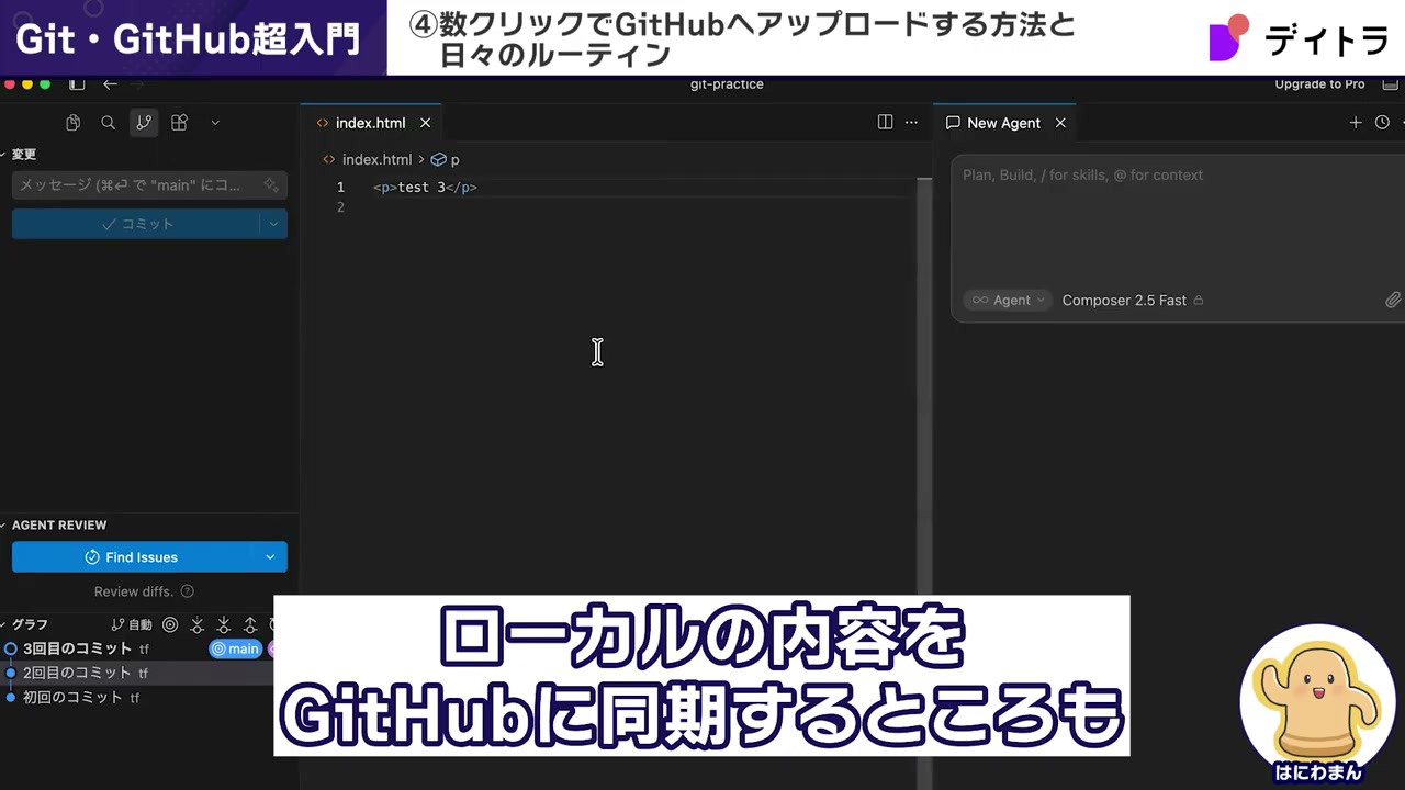 Cursorのグラフに3回のコミット履歴が積み上がっている画面