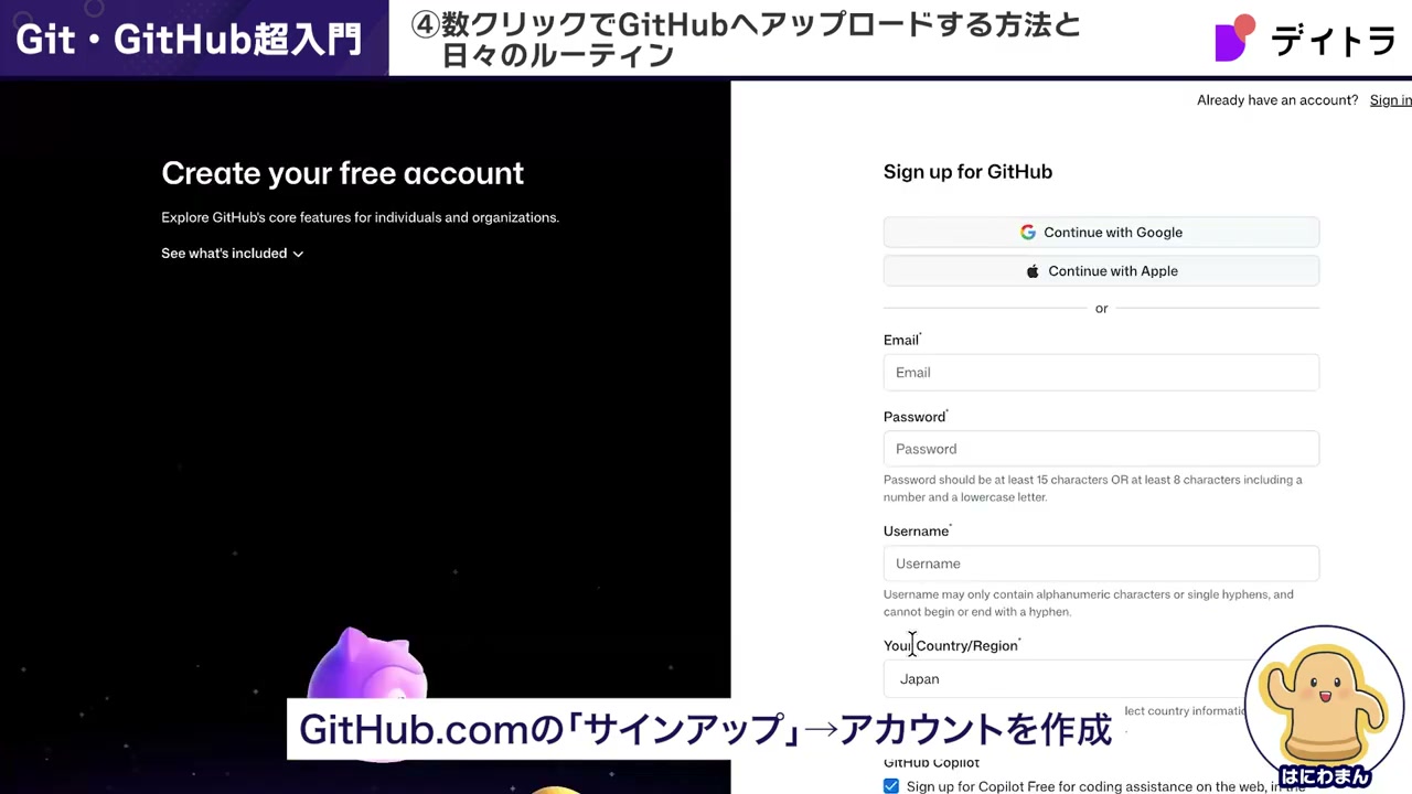 GitHubのアカウント作成(Sign up)画面
