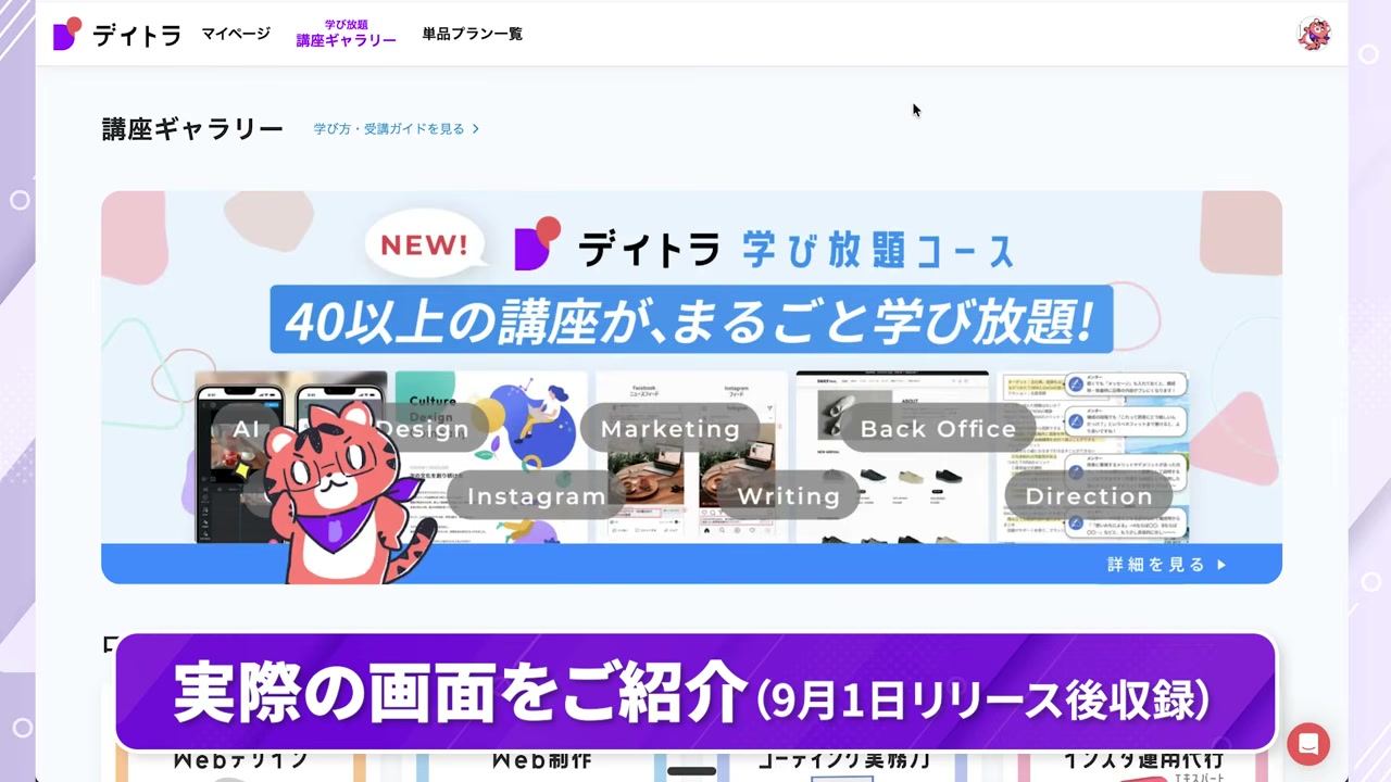 デイトラの学び放題 講座ギャラリーの実際の管理画面