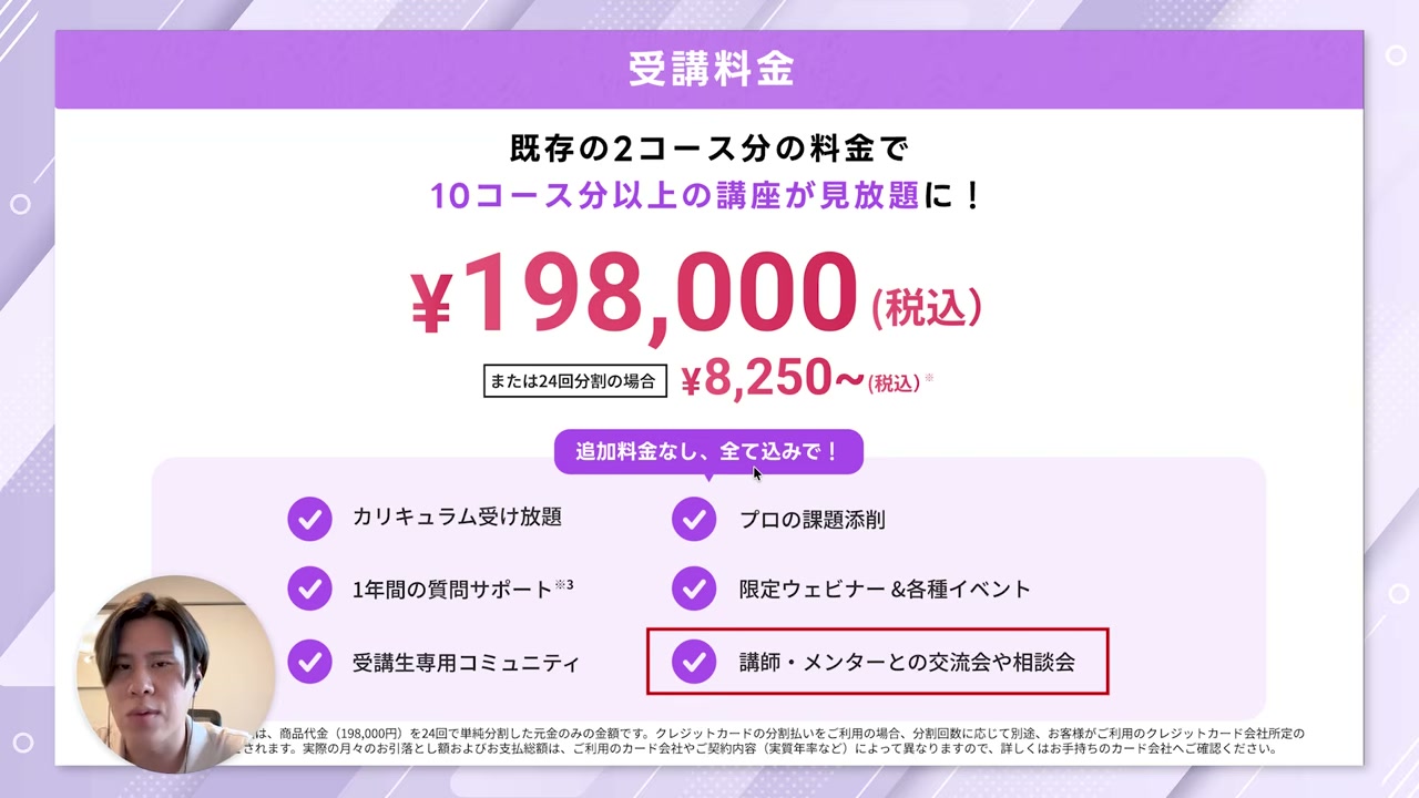学び放題の受講料金と含まれるサポート内容を示したスライド