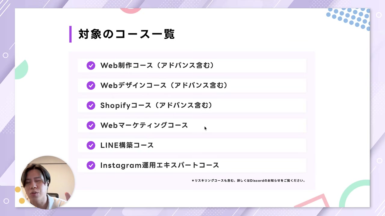 差額移行の対象コース一覧を示したスライド
