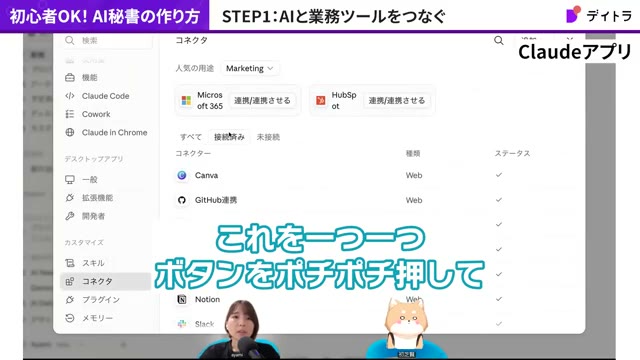 Claudeアプリのコネクター設定画面