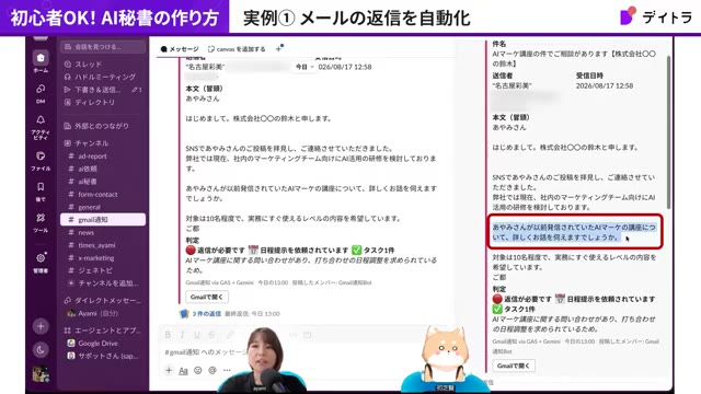 Slackのスレッドに届いたメール内容と、AIが作成した返信の下書き