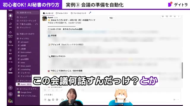 Slackに届いた朝の会議ブリーフ