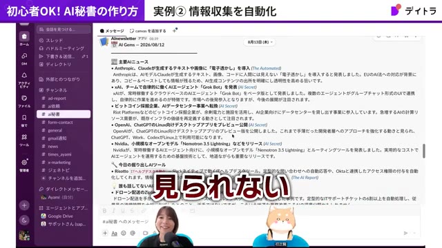 毎朝Slackに届くAIニュースのまとめ