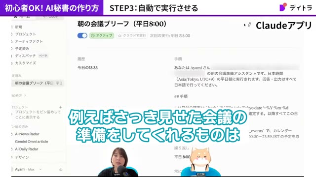 Claudeのスケジュール済みタスクで設定した朝の会議ブリーフ
