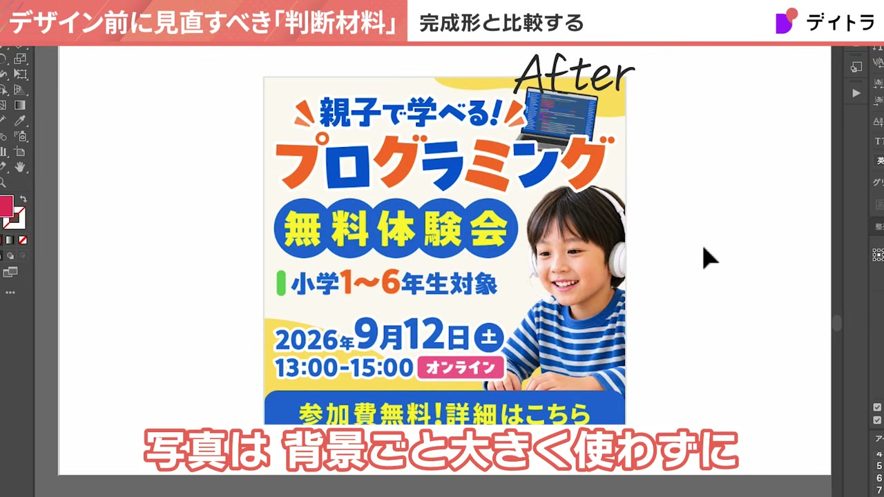 情報整理後にデザインを適用した完成形バナー。上部にキャッチ、中段に日時、下部に参加費無料のバーが並ぶ