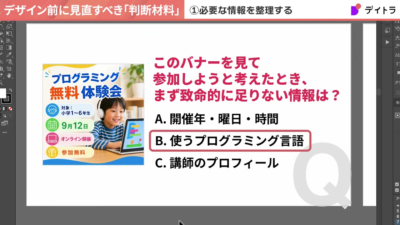 Beforeバナーを見ながら、まず致命的に足りない情報はどれかを3択で問うクイズ画面